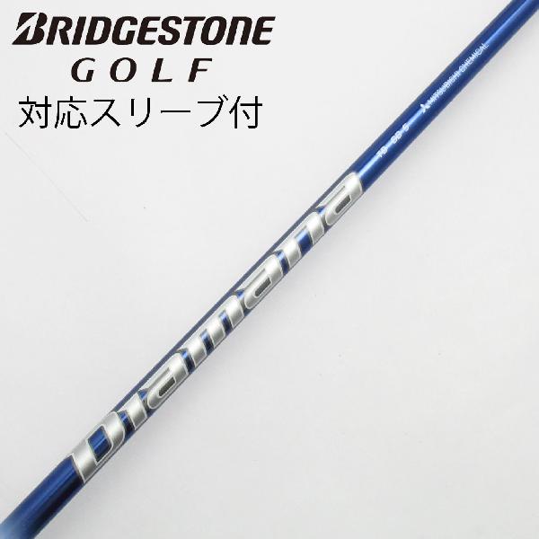 【中古】三菱ケミカル　Diamana　Diamana TB ドライバー用_スリーブ付 Diamana TB60　【ブリヂストン用】Cランク　フレックスS