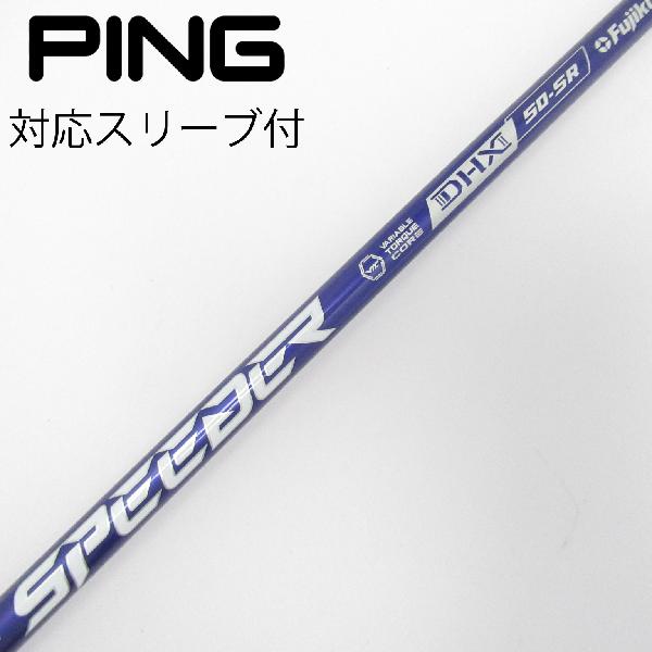 【中古】フジクラ　Speeder　Speeder NX VIOLET ドライバー用_スリーブ付 Speeder NX VIOLET 50　【ピン用】CDランク　フレックスSR