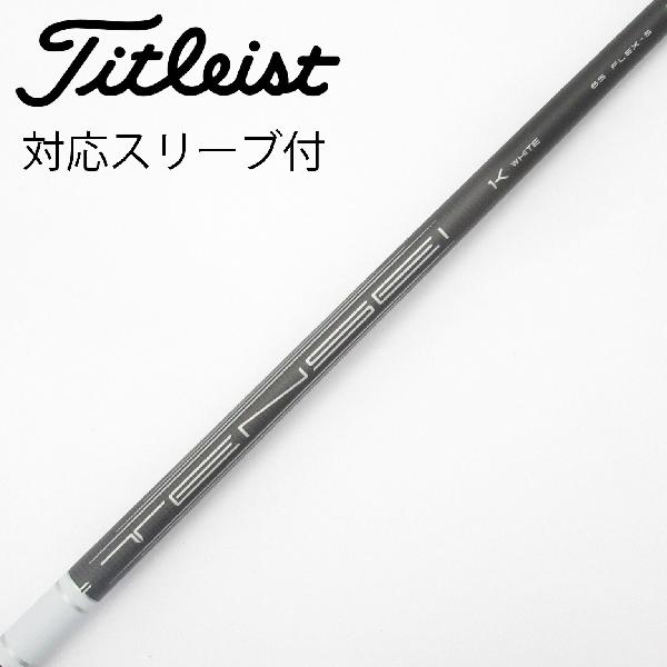 タイトリスト TENSEI 1K WHITE RIP 65 driver
