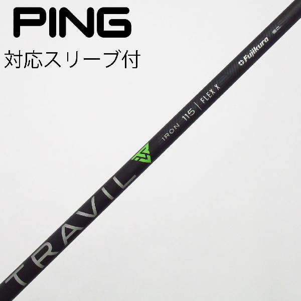 フジクラシャフト TRAVIL IRON 115