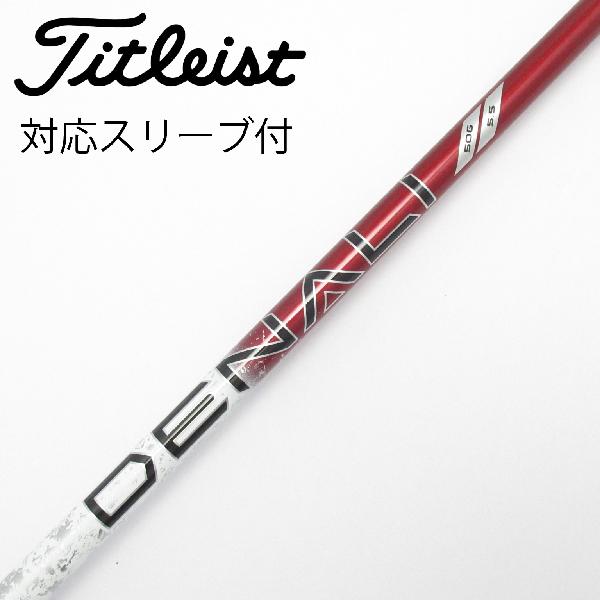 商品説明シャフトPROJECT X DENALI RED 50ロフト-フレックス5.5左右-長さ44.25重量(g)-バランス-程度Cヘッドカバー-付属品無グリップ-グリップ程度良在庫店舗港北ニュータウン店備考ヘッド装着時長さ：プラス1インチ〜1.5インチ。対応ヘッド：GTシリーズ/TSR/TSi/TS/917D/915D。出荷予定時期通常2日後に出荷商品の程度についてA使用感の無い状態（未使用品含む）B傷の少ない状態C表面の擦れや傷がある状態D目立つ傷や擦れがある状態／レンズに小傷あり（距離測定器）E全体的に傷が多い状態／レンズに傷あり（距離測定器）注意事項・注文手続き完了後の内容変更・キャンセル・交換・返品はお受けできません。あらかじめご了承ください。・ゴルフガレージ店頭でも販売しておりますので、タイミングによっては店頭完売によりご用意できない場合もございます。・重量・バランスについては弊社実測値です。・長さは、メーカーによって測定方法が異なるため、シャフト改造の痕跡が認められない場合、実測値が近似値であればメーカー公表値を表示しています。※アイアンセットの場合は、主に5番アイアンの長さを表示しています。中古