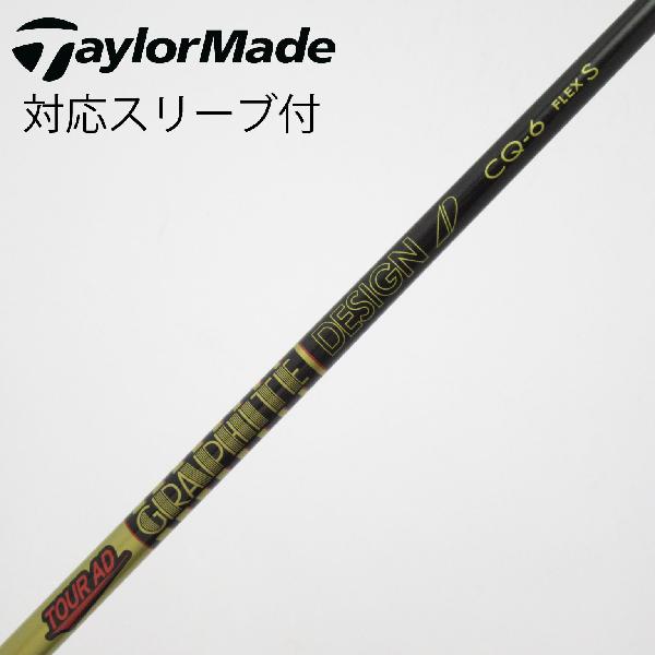 【中古】グラファイトデザイン　Tour AD　Tour AD CQ ドライバー用_スリーブ付 Tour AD CQ-6　【テーラーメイド用】Cランク　フレックスS