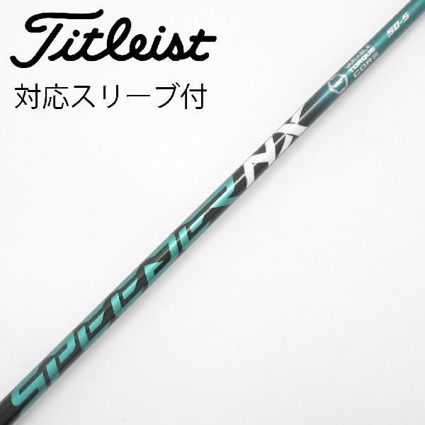 スピーダー NXグリーン　タイトリスト　ドライバー用 50S 楽天市場】スピーダーnxグリーン タイトリストの通販
