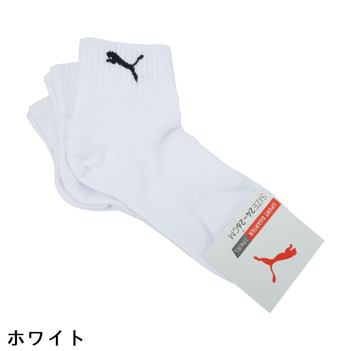 プーマ　PUMA　クォーターソックス 3足セット