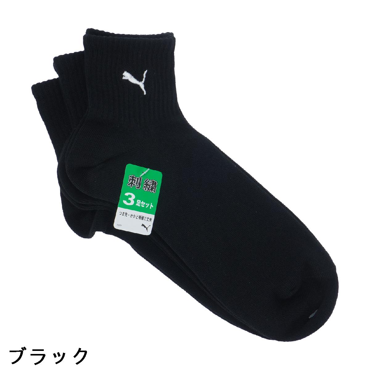 プーマ　PUMA　クォーターソックス 3足セット