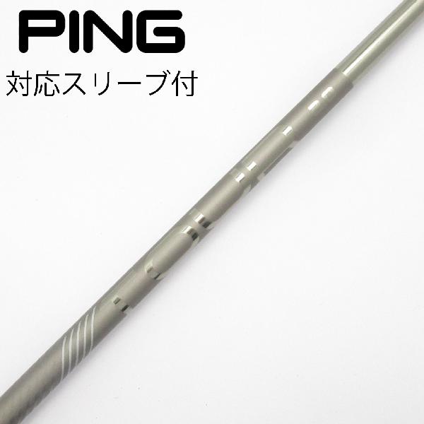 【中古】ピン　PING　純正シャフト ドライバー用_スリーブ付 PING TOUR 2.0 CHROME 65　【ピン用】Cランク　フレックスS