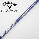 【中古】フジクラ Speeder Speeder NX VIOLET ドライバー用_スリーブ付 Speeder NX VIOLET 50 【キャロウェイゴルフ用...