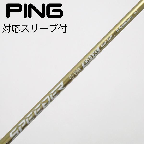 【中古】フジクラ　Speeder　SPEEDER NX GOLD ドライバー用_スリーブ付 SPEEDER NX GOLD 50　【ピン用】Cランク　フレックスSR