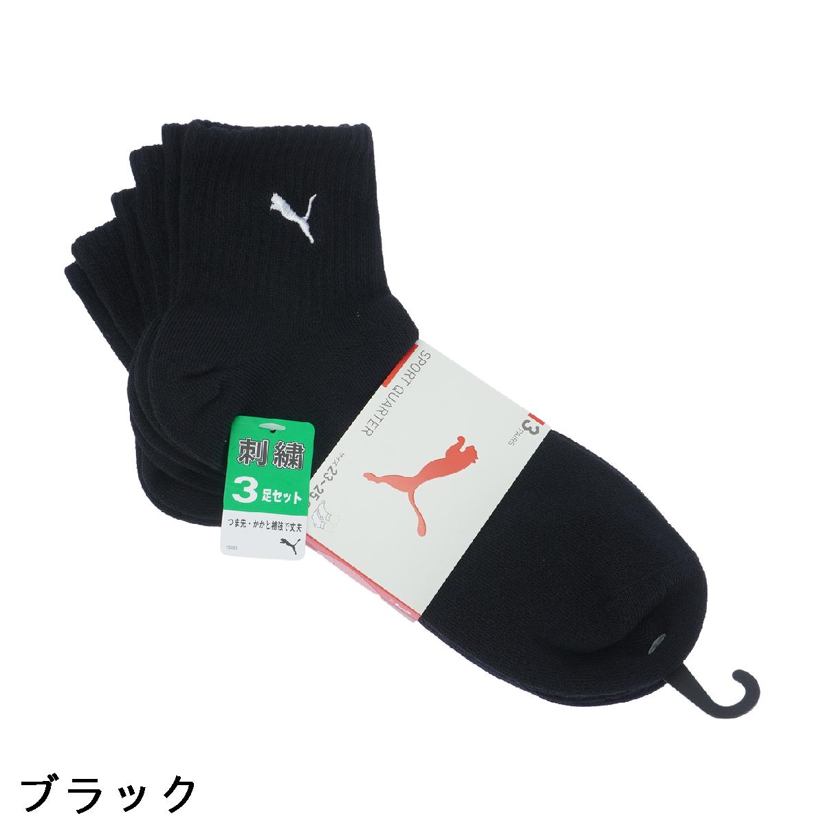 プーマ　PUMA　クォーターソックス 3足セット　レディス