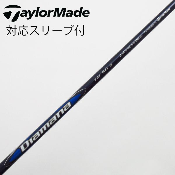 【中古】テーラーメイド　Taylor Made　純正シャフト ドライバー用_スリーブ付 Diamana Blue TM50　【テーラーメイド用】Cランク　フレックスS