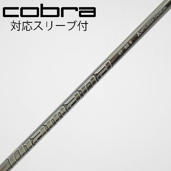 【中古】三菱ケミカル　Diamana　Diamana GT ドライバー用_スリーブ付 Diamana GT 50　【コブラ用】Cランク　フレックスS