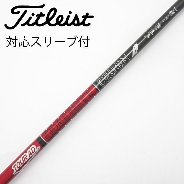 【中古】グラファイトデザイン　Tour AD　Tour AD VF ドライバー用_スリーブ付 Tour AD VF-5　【タイトリスト用】Cランク　フレックスR1