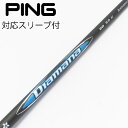 【中古】三菱ケミカル Diamana Diamana BB ドライバー用_スリーブ付 Diamana BB 53 【ピン用】Cランク フレックスX