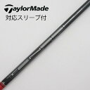 【中古】テーラーメイド Taylor Made テーラーメイド 純正シャフト ドライバー用_スリーブ付 TENSEI RED TM50(2022) 【テーラーメ...