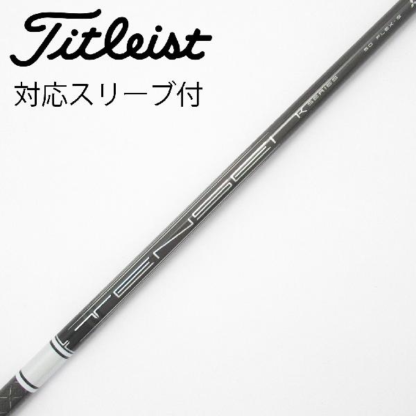 【中古】三菱ケミカル　TENSEI　TENSEI Pro White 1K ドライバー用_スリーブ付 TENSEI Pro White 1K 50　【タイトリスト用】Cランク　フレックスS