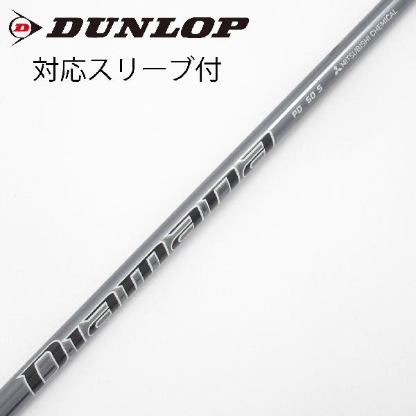 Procision - 【中古】三菱ケミカル　Diamana　Diamana PD ドライバー用_スリーブ付 Diamana PD 50　【ダンロップ用】Cランク　フレックスS