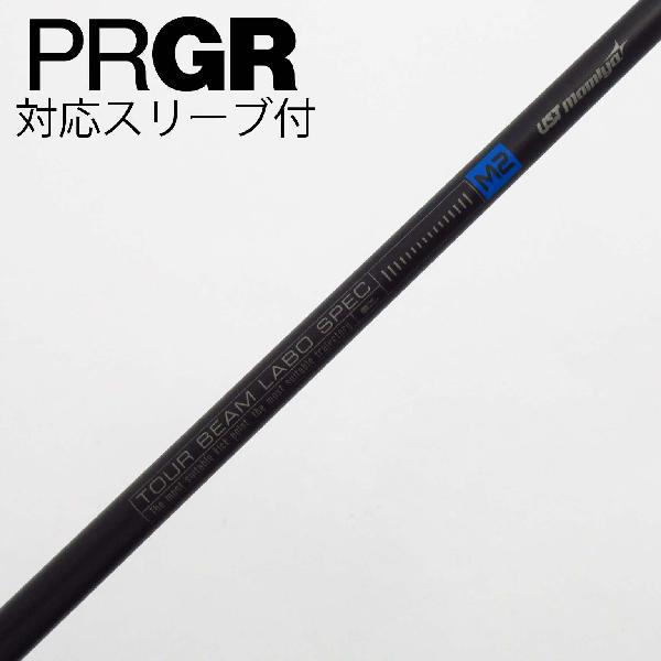 商品説明シャフトカーボンシャフトロフト-フレックスS左右-長さ44.75重量(g)-バランス-程度Cヘッドカバー-付属品無グリップ-グリップ程度汚れ・消耗在庫店舗松戸八柱店備考シャフト名：UST Mamiya TOUR LABO SPEC M2。ヘッド装着時長さ：プラス1インチ〜1.5インチ。対応ヘッド：RSシリーズ(RSXシリーズとの互換性はありません)。リシャフト。出荷予定時期通常2日後に出荷商品の程度についてA使用感の無い状態（未使用品含む）B傷の少ない状態C表面の擦れや傷がある状態D目立つ傷や擦れがある状態／レンズに小傷あり（距離測定器）E全体的に傷が多い状態／レンズに傷あり（距離測定器）注意事項・注文手続き完了後の内容変更・キャンセル・交換・返品はお受けできません。あらかじめご了承ください。・ゴルフガレージ店頭でも販売しておりますので、タイミングによっては店頭完売によりご用意できない場合もございます。・重量・バランスについては弊社実測値です。・長さは、メーカーによって測定方法が異なるため、シャフト改造の痕跡が認められない場合、実測値が近似値であればメーカー公表値を表示しています。※アイアンセットの場合は、主に5番アイアンの長さを表示しています。中古