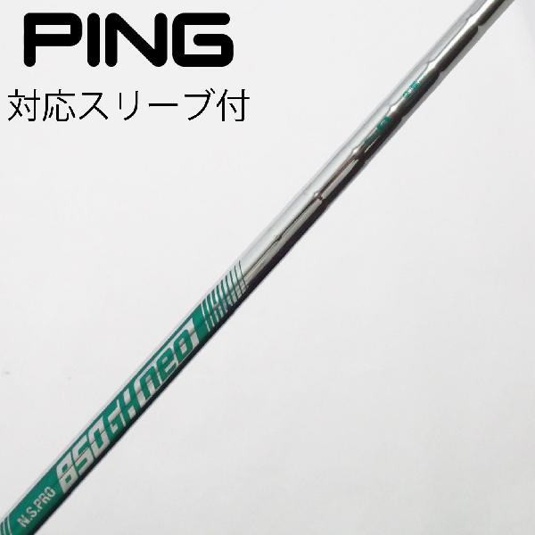 【中古】日本シャフト　Nippon Shaft　日本シャフト シャフト ユーティリティ用_スリーブ付 N.S.PRO 850GH neo　【ピン用】Cランク　フレックスS