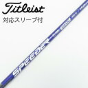 【中古】フジクラ Speeder Speeder NX VIOLET ドライバー用_スリーブ付 Speeder NX VIOLET 50 【タイトリスト用】Cラ...