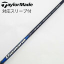 【中古】テーラーメイド Taylor Made テーラーメイド 純正シャフト1 ドライバー用_スリーブ付 Diamana Blue TM50 【テーラーメイド用...