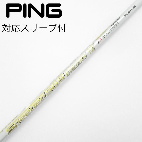 楽天市場】ping スリーブ スピーダー evo7の通販
