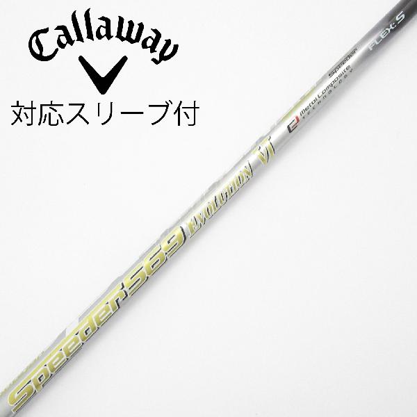 【中古】フジクラ　Speeder　Speeder EVOLUTION VI ドライバー用_スリーブ付 Speeder 569 EVOLUTION VI　【キャロウェイゴルフ用】Cランク　フレックスS