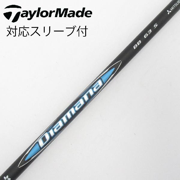 【中古】三菱ケミカル　Diamana　Diamana BB ドライバー用_スリーブ付 Diamana BB 63　【テーラーメイド用】Cランク　フレックスS