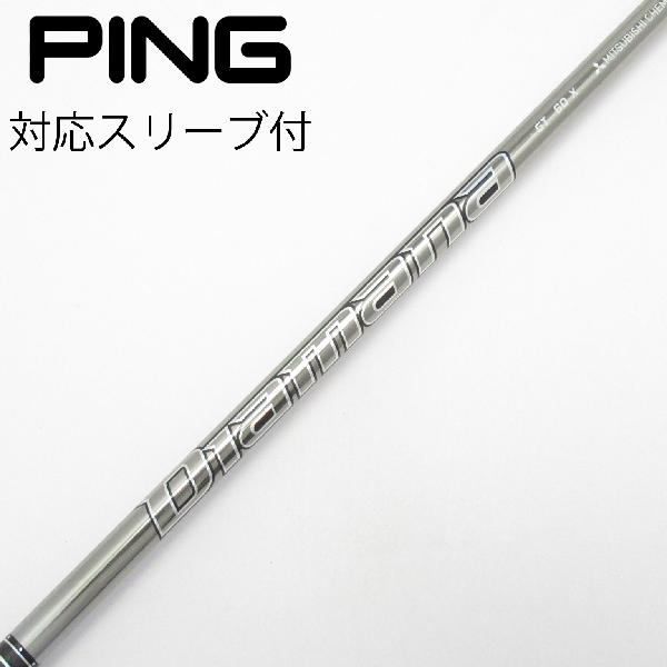 【中古】三菱ケミカル　Diamana　Diamana GT ドライバー用_スリーブ付 Diamana GT 60　【ピン用】Cランク　フレックスX