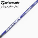 【中古】フジクラ Speeder Speeder NX VIOLET ドライバー用_スリーブ付 Speeder NX VIOLET 50 【テーラーメイド用】C...