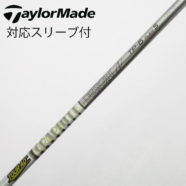 【中古】グラファイトデザイン　Tour AD　Tour AD TP ドライバー用_スリーブ付 Tour AD TP-6　【テーラーメイド用】Cランク　フレックスS