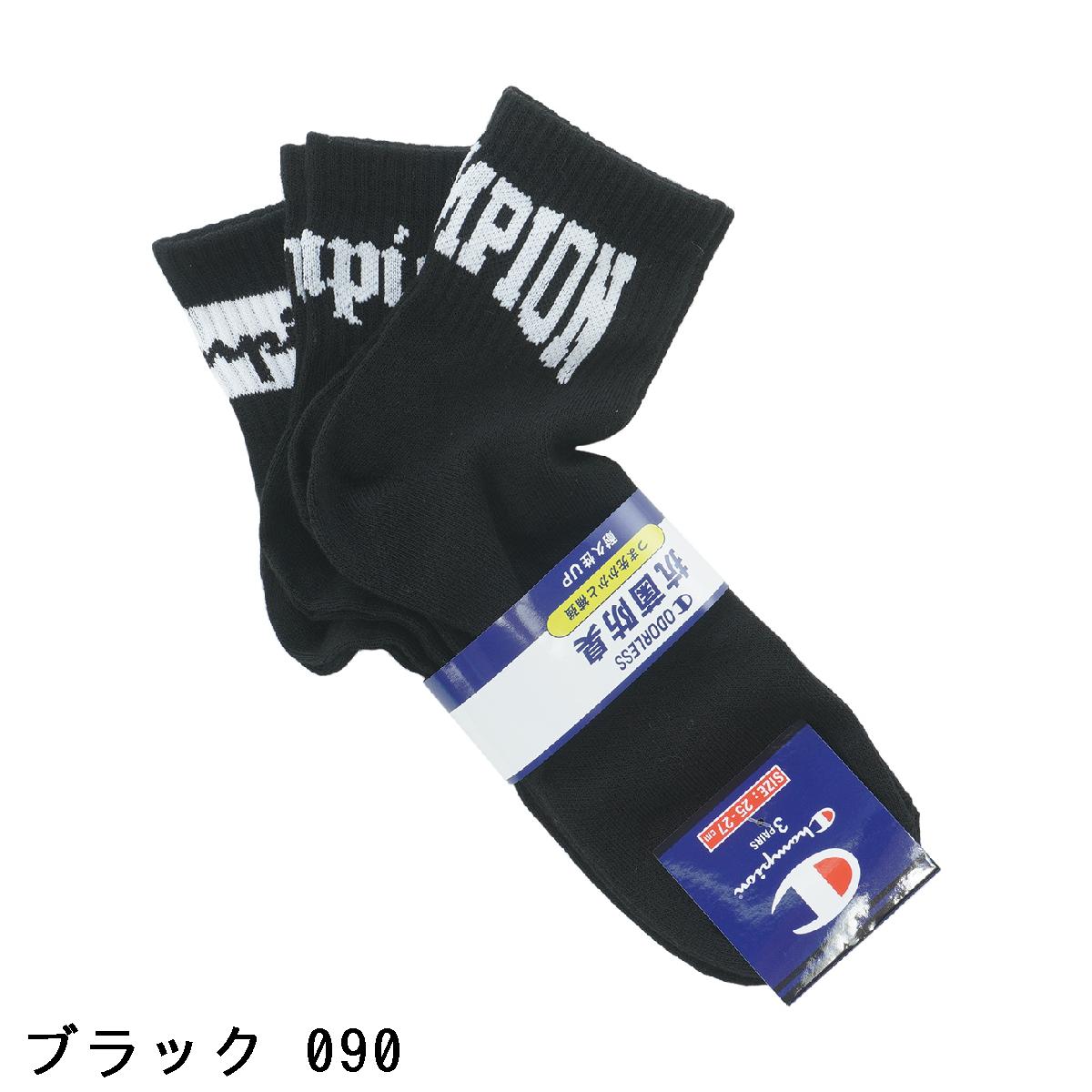 チャンピオン　Champion　クォーターレングスソックス 3足セット