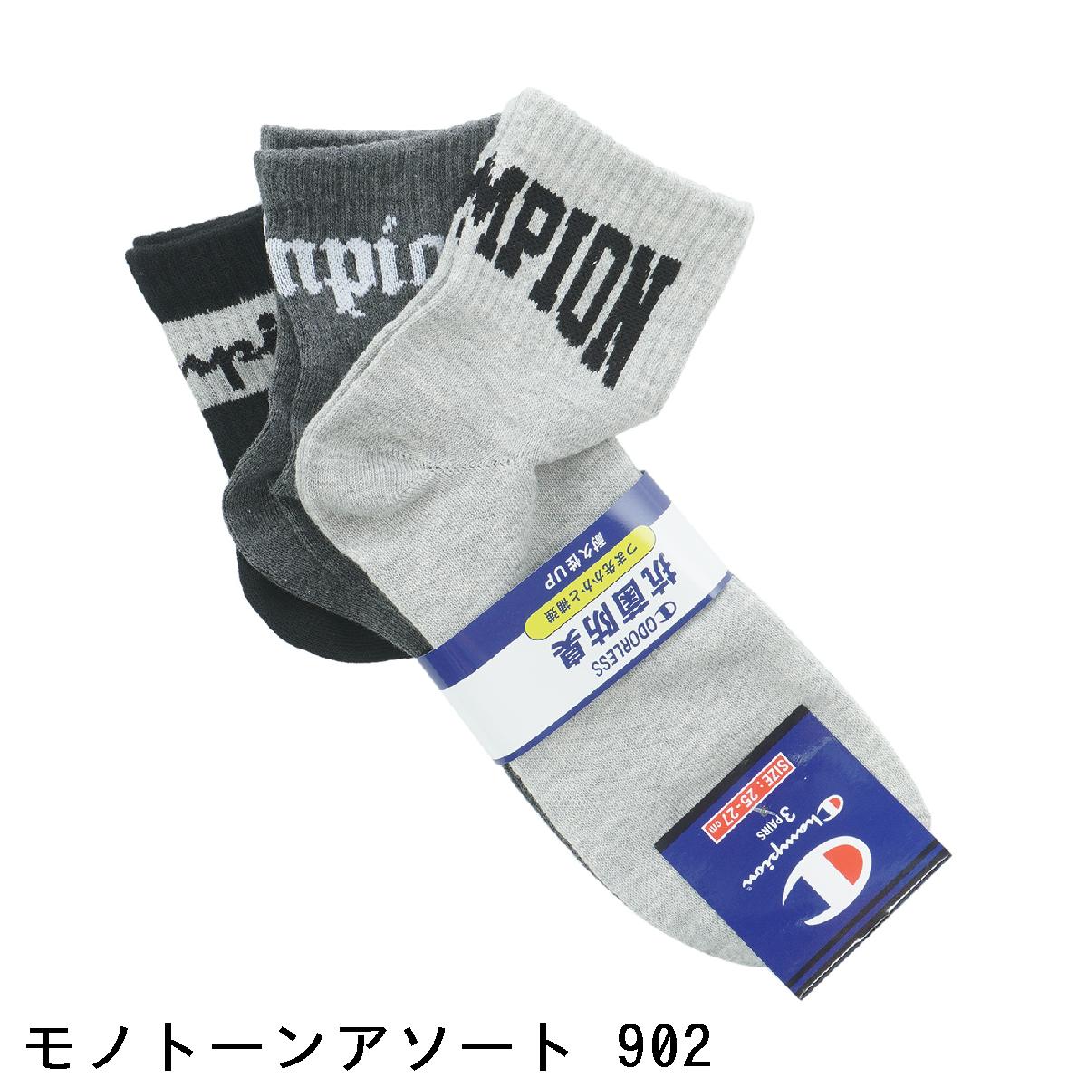 チャンピオン　Champion　クォーターレングスソックス 3足セット