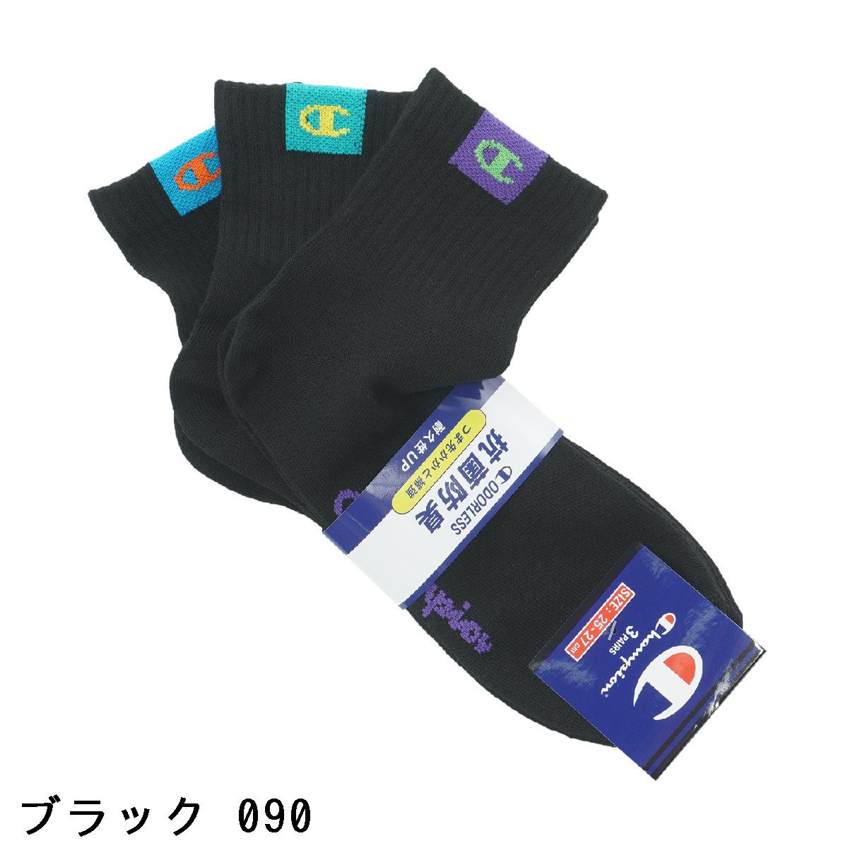 チャンピオン　Champion　クォーターレングスソックス 3足セット