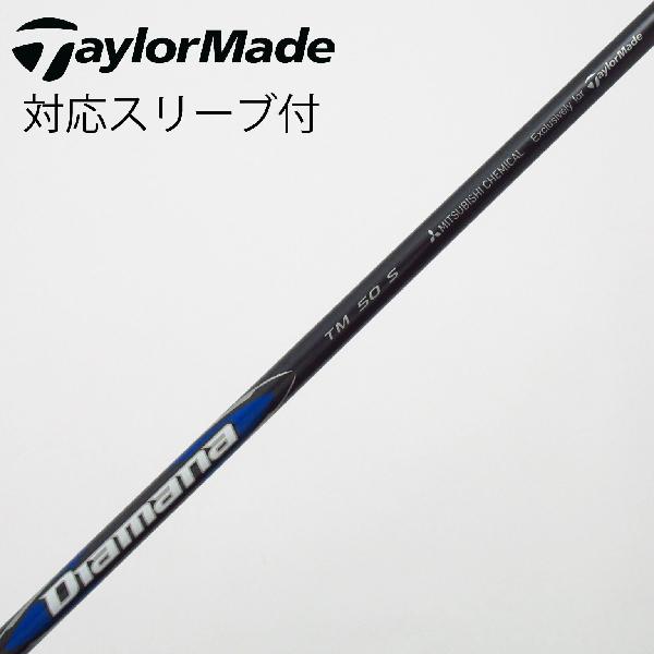 【中古】テーラーメイド　Taylor Made　テーラーメイド 純正シャフト ドライバー用_スリーブ付 Diamana Blue TM50(2025)　【テーラーメイド用】Cランク　フレックスS