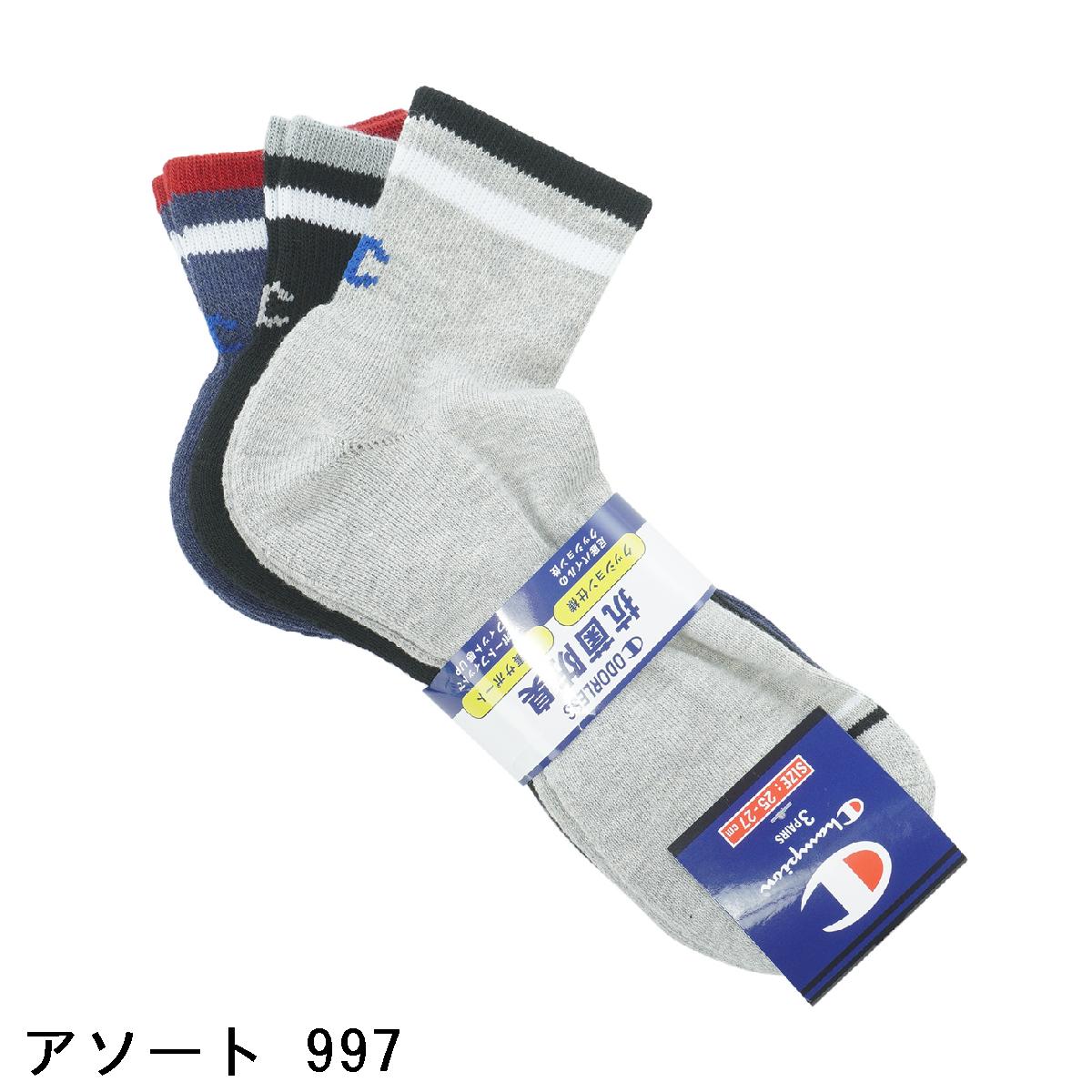 チャンピオン　Champion　クォーターレングスソックス 3足セット
