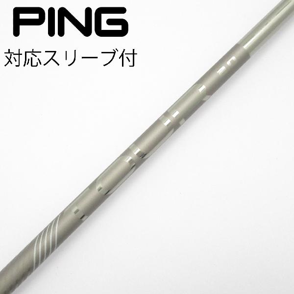 【中古】ピン　PING　純正シャフト ドライバー用_スリーブ付 PING TOUR 2.0 CHROME 65　【ピン用】Cランク　フレックスX