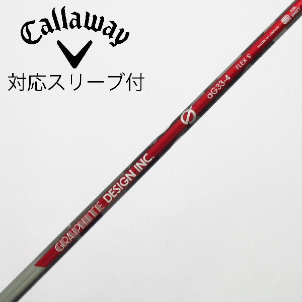 【中古】グラファイトデザイン　Graphite Design　aG33 ドライバー用_スリーブ付 aG33-4　【キャロウェイゴルフ用】Bランク　フレックスS