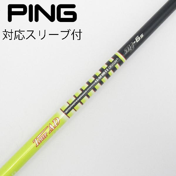 【中古】グラファイトデザイン　Tour AD　Tour AD MJ ドライバー用_スリーブ付 Tour AD MJ-6　【ピン用】CDランク　フレックスS