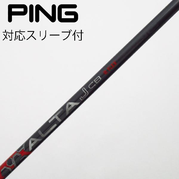 楽天市場】ping alta シャフトの通販