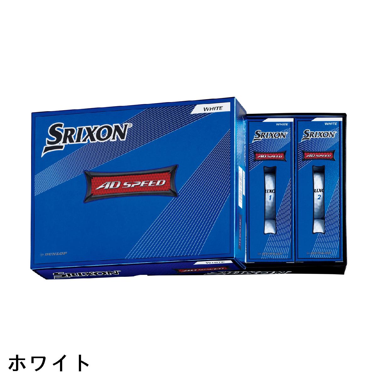 ダンロップ　SRIXON　AD SPEED 2 ボール