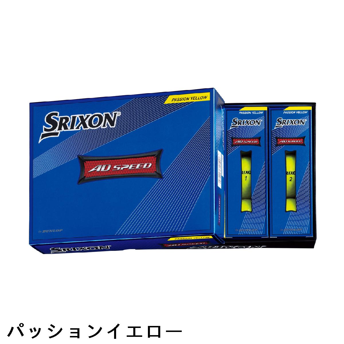 ダンロップ　SRIXON　AD SPEED 2 ボール