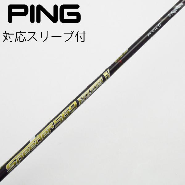 楽天市場】スピーダーエボリューション4 pingの通販