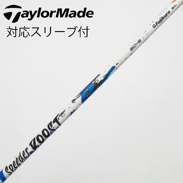 【中古】フジクラ　Speeder　Speeder BOOST ドライバー用_スリーブ付 Speeder BOOST 50　【テーラーメイド用】Cランク　フレックスS