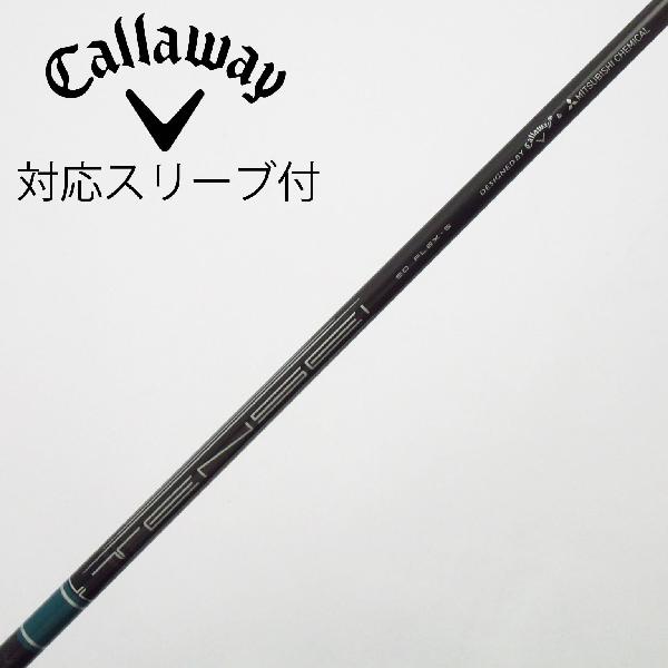 【中古】キャロウェイゴルフ　Callaway Golf　キャロウェイ 純正シャフト ドライバー用_スリーブ付 TENSEI GREEN 60 for Callaway　【キャロウェイゴルフ用】Cランク　フレックスS