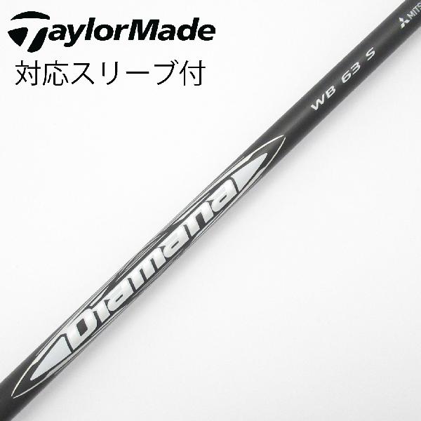 【中古】三菱ケミカル　Diamana　Diamana WB ドライバー用_スリーブ付 Diamana WB 63　【テーラーメイド用】Cランク　フレックスS