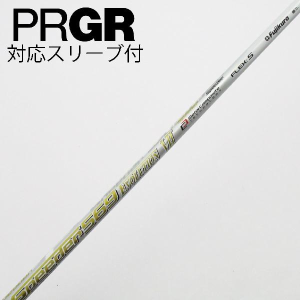 【中古】フジクラ　Speeder　Speeder EVOLUTION VII ドライバー用_スリーブ付 Speeder 569 EVOLUTION VII　【プロギア用】Cランク　フレックスS