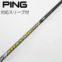【中古】UST マミヤ UST Mamiya USTマミヤ シャフト ユーティリティ用_スリーブ付 ATTAS MB HY 85 【ピン用】Cランク フレックス...