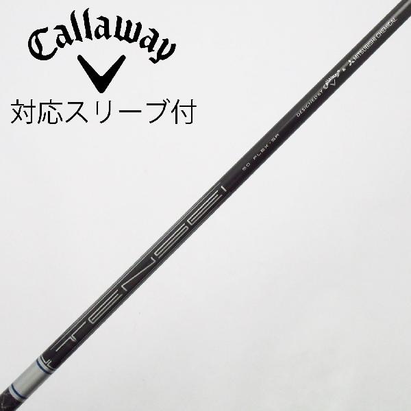 【中古】キャロウェイゴルフ　Callaway Golf　キャロウェイ 純正シャフト フェアウェイウッド用_スリーブ付 TENSEI 50 for Callaway　【キャロウェイゴルフ用】Cランク　フレックスSR(4.0)