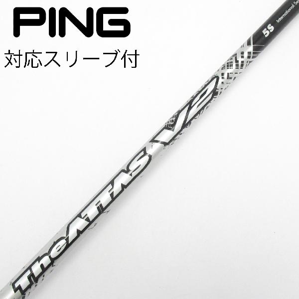 商品説明シャフトTHE ATTAS V2 5ロフト-フレックスS左右-長さ44.5重量(g)-バランス-程度Cヘッドカバー-付属品無グリップ-グリップ程度良在庫店舗横浜上永谷店備考ヘッド装着時長さ：プラス1インチ〜1.5インチ。対応ヘッド：G440シリーズ/G430/G425/G410。リシャフト。スリーブ純正外。出荷予定時期通常2日後に出荷商品の程度についてA使用感の無い状態（未使用品含む）B傷の少ない状態C表面の擦れや傷がある状態D目立つ傷や擦れがある状態／レンズに小傷あり（距離測定器）E全体的に傷が多い状態／レンズに傷あり（距離測定器）注意事項・注文手続き完了後の内容変更・キャンセル・交換・返品はお受けできません。あらかじめご了承ください。・ゴルフガレージ店頭でも販売しておりますので、タイミングによっては店頭完売によりご用意できない場合もございます。・重量・バランスについては弊社実測値です。・長さは、メーカーによって測定方法が異なるため、シャフト改造の痕跡が認められない場合、実測値が近似値であればメーカー公表値を表示しています。※アイアンセットの場合は、主に5番アイアンの長さを表示しています。中古