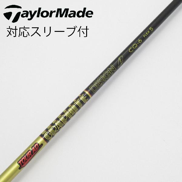 【中古】グラファイトデザイン　Tour AD　Tour AD CQ ドライバー用_スリーブ付 Tour AD CQ-6　【テーラーメイド用】Cランク　フレックスS